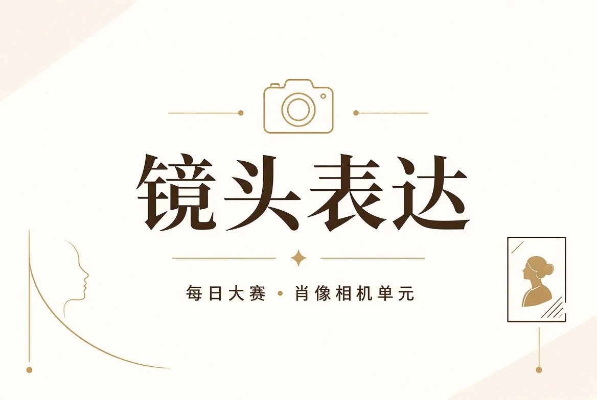 镜头页主题视觉